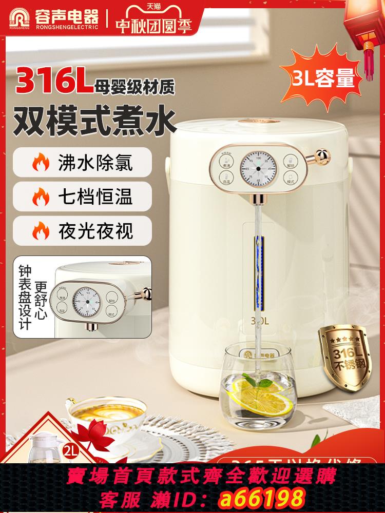 【臺灣公司 可開發票】容聲智慧電熱水壺3L恆溫多功能家用316L電熱水壺全自動保溫飲水機