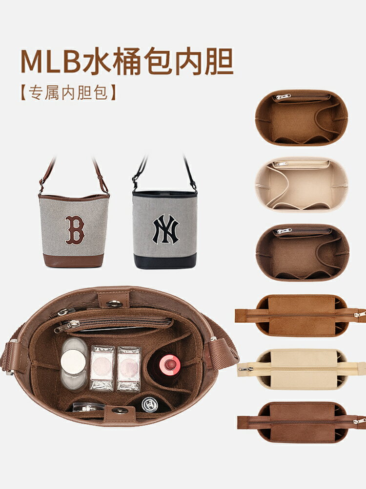 適用于MLB新款水桶包內膽內襯 收納整理分隔撐形購物包中包撐內袋