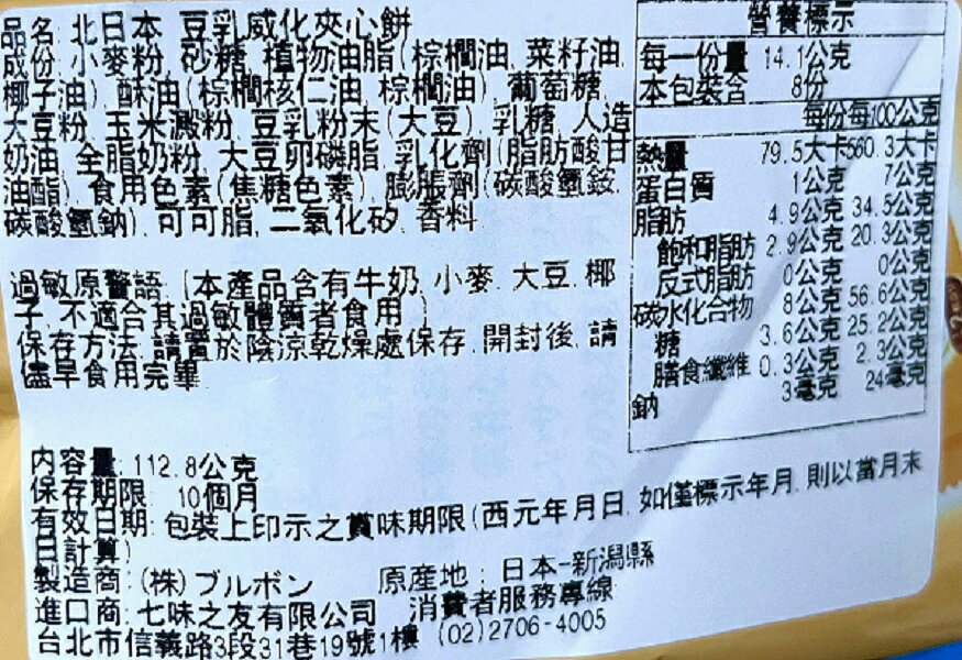 【江戶物語】BOURBON 北日本 天然酵母餅乾 蘇打餅/五穀餅/大麥餅/牛奶餅/豆乳捲心酥/夾心餅/燕麥餅 5