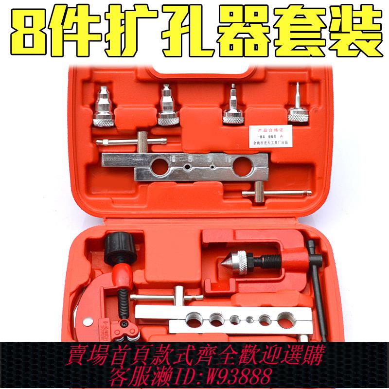 {可刷卡 打統編}脹管擴孔器手動擴管器銅管紫銅管鉚管器汽修空調製冷維修擴口工具
