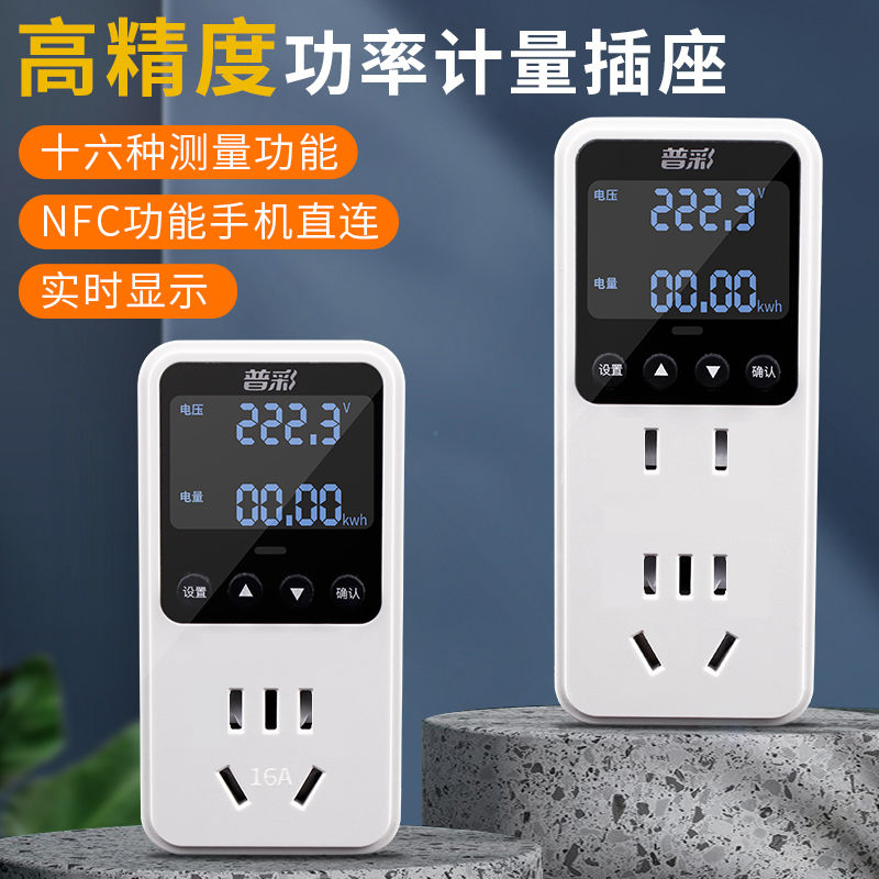 【臺灣公司 超低價】電力監測儀電量電費顯示功率計量插座家用空調功耗檢測試儀器電表