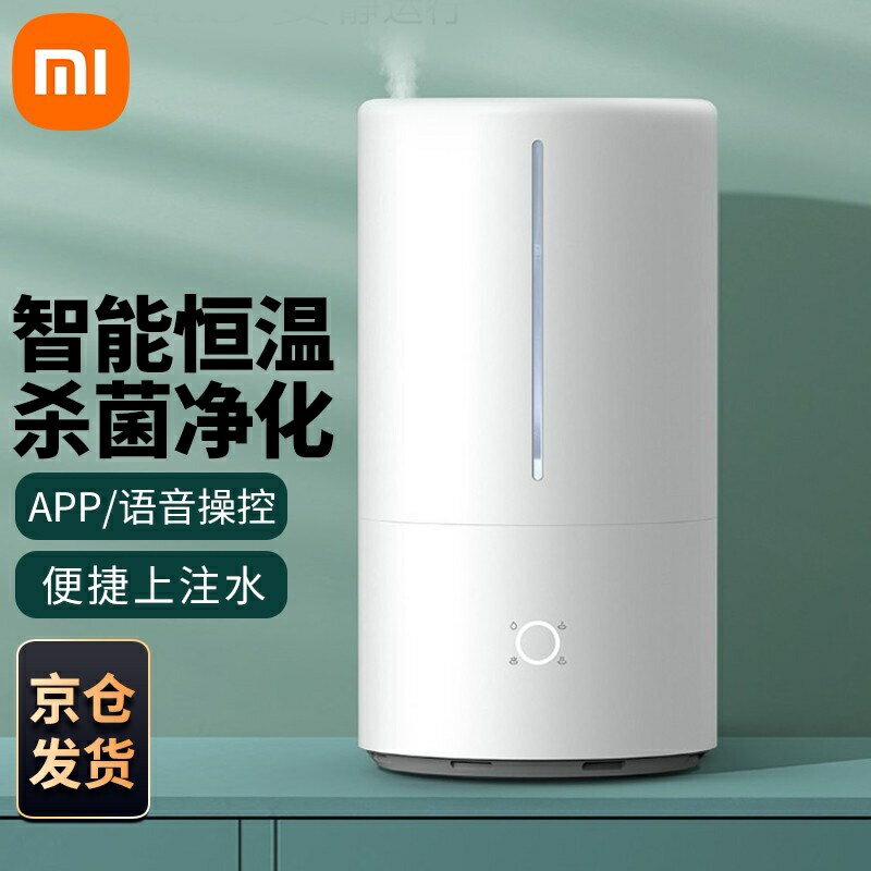 APP下單享點數9%｜正品保證 加老闆l賴可議價小米米家智能除菌加溼器S 臥室家用辦公室輕音大霧量空調加溼器上加水大容量 米家智能除菌加溼