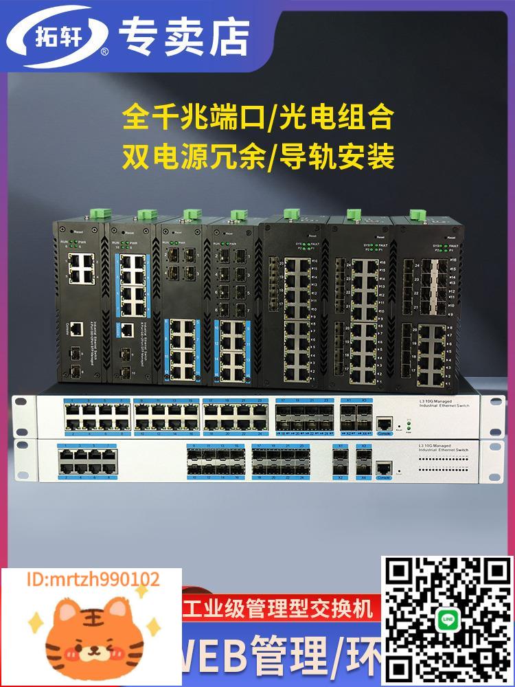 拓軒工業級網管型千兆2光4電8電24口POE供電交換機WEB管理三層萬兆4光48電匯聚核心交換機VLAN環網-淘淘屋