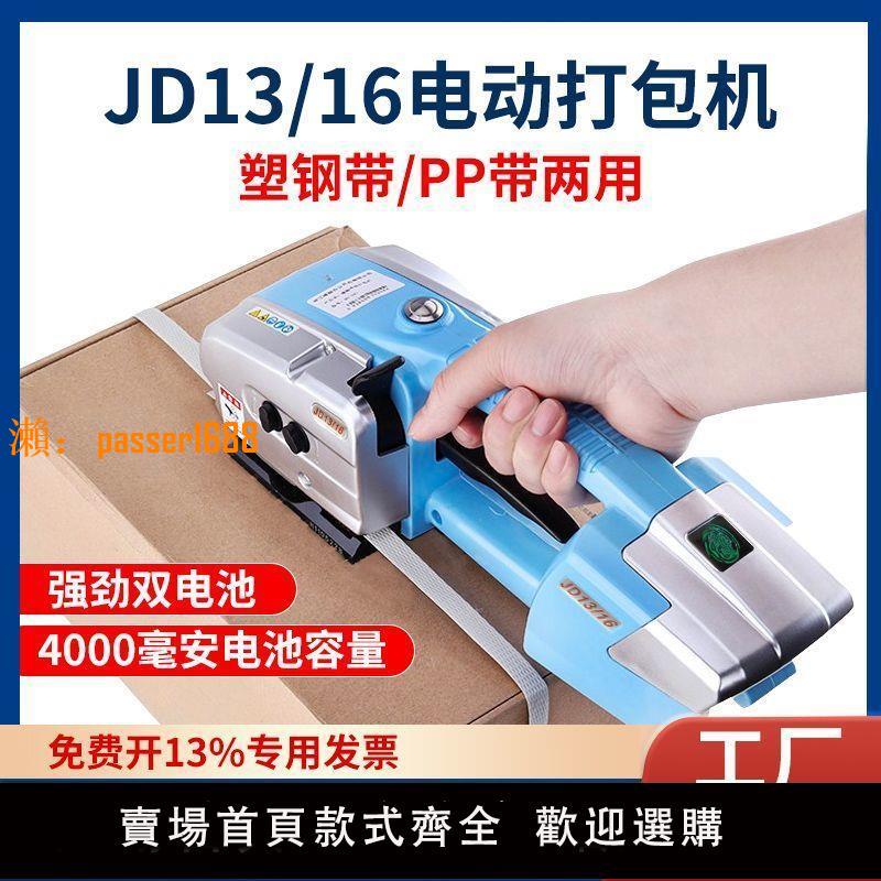 【可開發票】電動打包機JD13/16手提式全自動熱熔捆扎機PP帶PET塑鋼帶塑料帶