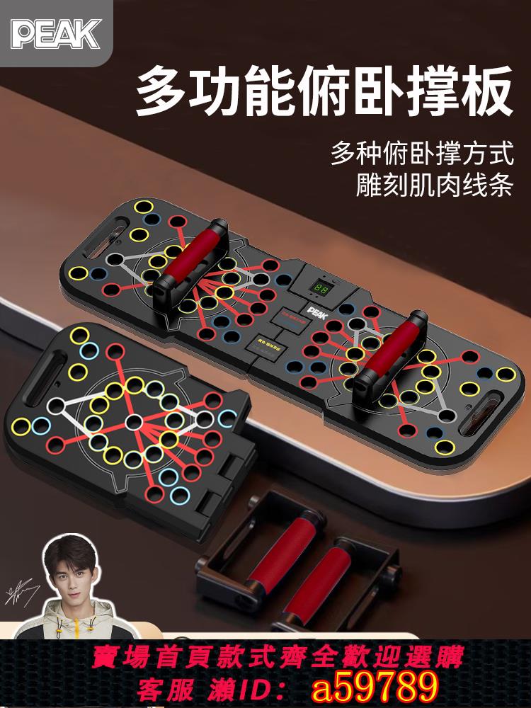 【臺灣公司 可打統編】匹克俯臥撐板多功能訓練板可折疊俯臥撐支撐架胸肌訓練器平板支撐