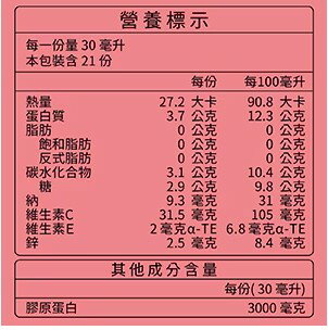 【現貨】天地合補 水亮膠原美顏飲 30毫升 X 21入 4