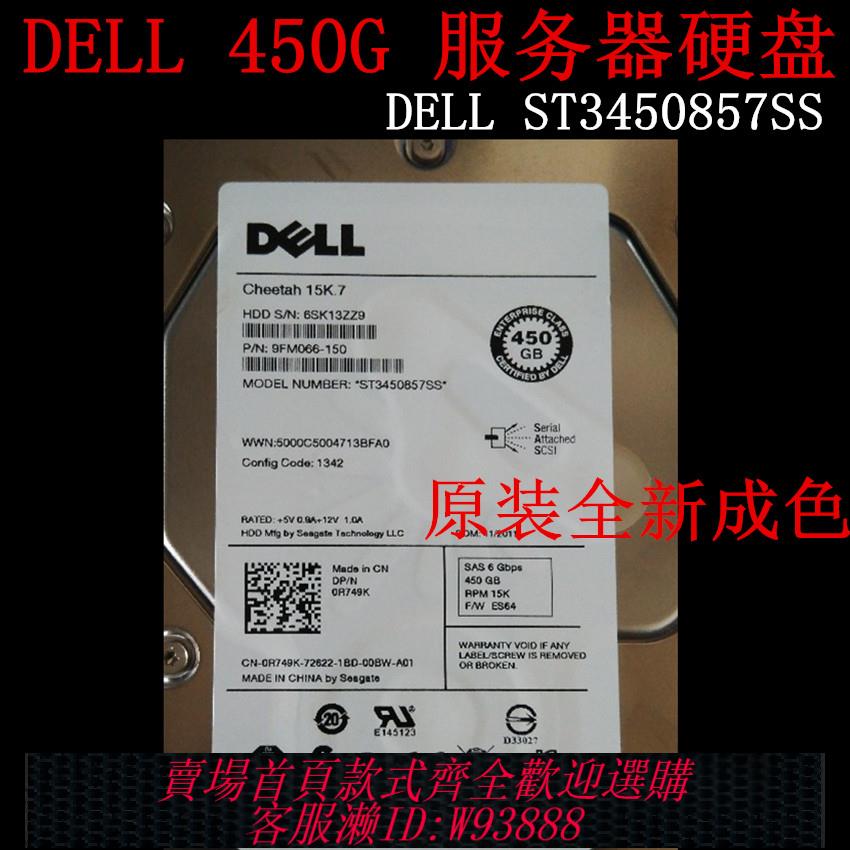 {臺灣公司貨 可打統編}Dell/戴爾 450G SAS 15K 3.5 硬碟ST3450857SS 伺服器硬碟 0R749K