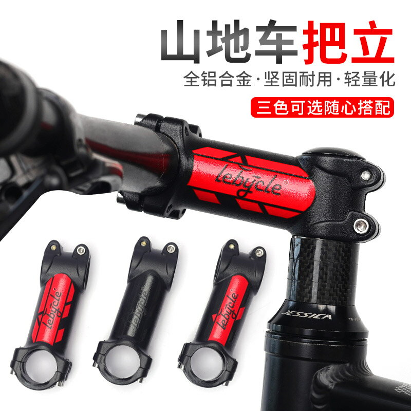 山地公路自行車通用把立31.8*90mm前叉8°超輕鋁合金把立管