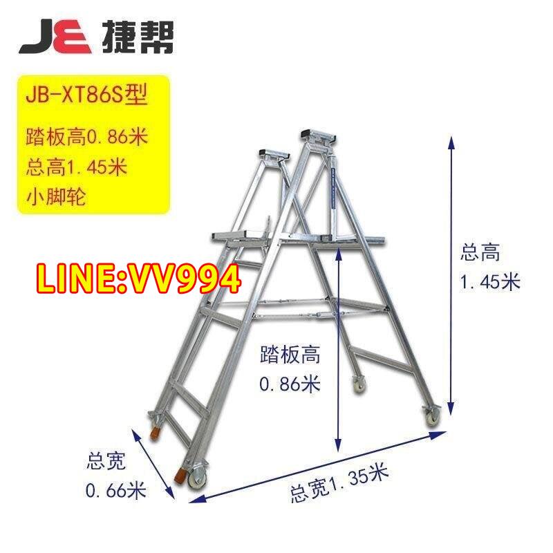 特賣價✅可開發票捷幫自動行走梯子人字梯馬凳腳手架裝修施工帶輪移動腳踏行走鐵梯