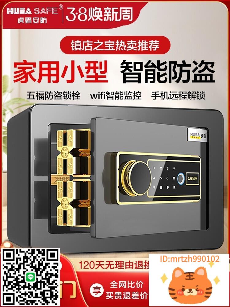 虎霸保險櫃家用小型20/25/45cm指紋密碼保險箱辦公WIFI防盜床頭兒童存錢罐男孩款迷你報警保管箱2025新款-淘淘屋