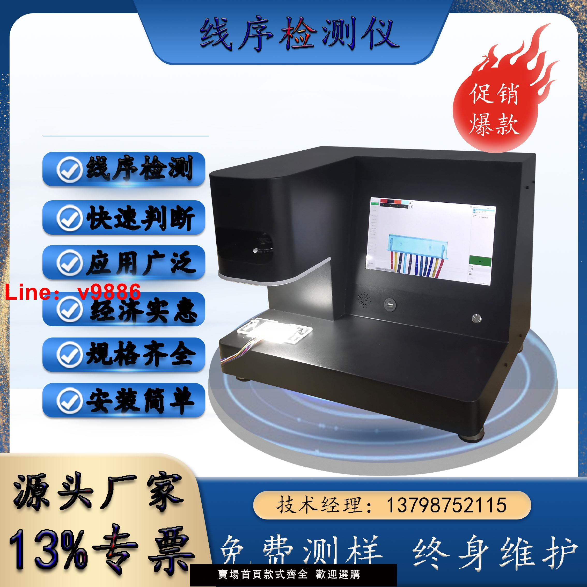 【臺灣公司 可開發票】快速檢測端子電子線線序檢測儀線序顏色錯位分析儀線序測試儀