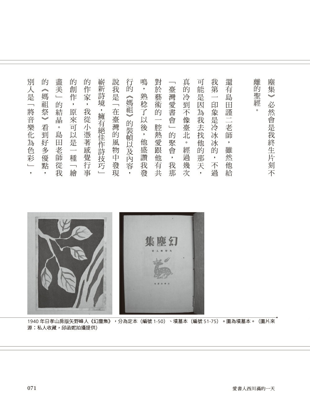 出版島讀：臺灣人文出版的百年江湖 9