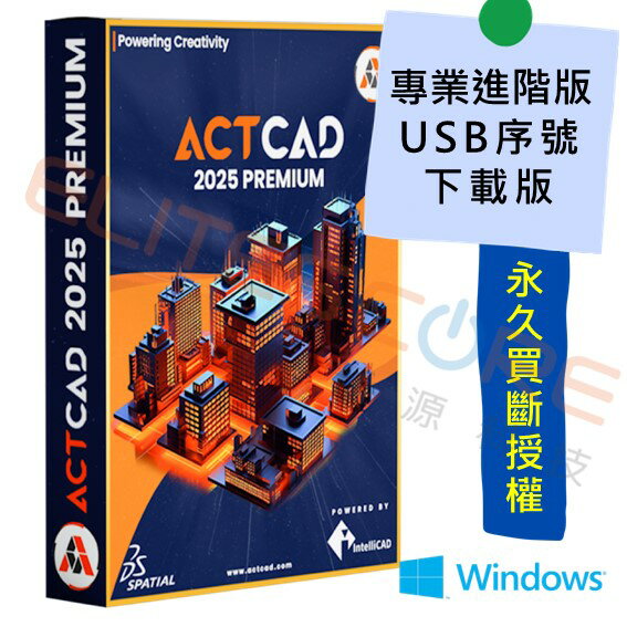 ActCAD 2025 專業進階版 3D建模【USB加密】多臺共用，永久買斷授權 (支援DWG DXF RVT)