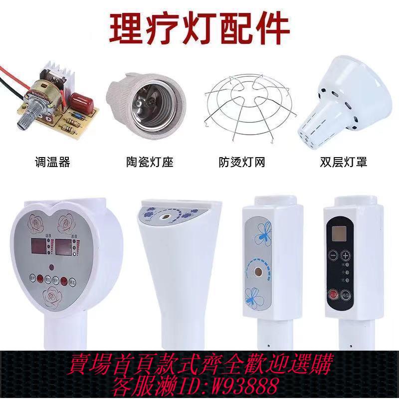 陶瓷燈座 【90%好評率】遠紅外線理療燈配件陶瓷燈頭開關盒高溫線調溫器電路板防燙網燈座