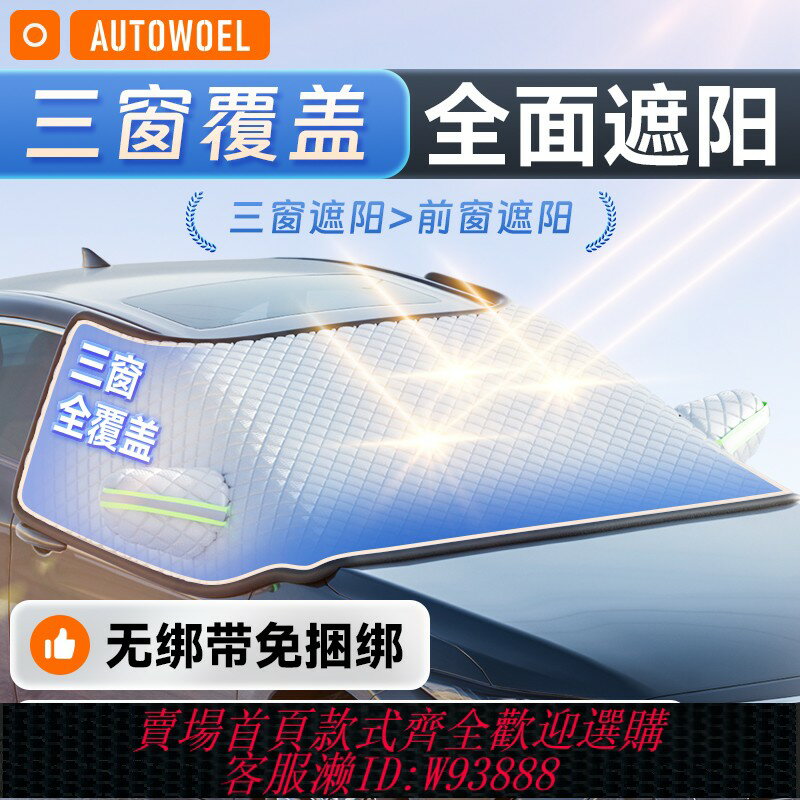 {臺灣公司貨 可打統編}汽車遮陽罩防曬遮陽擋簾前擋風玻璃遮雪擋防凍防雪車衣車罩傘車窗