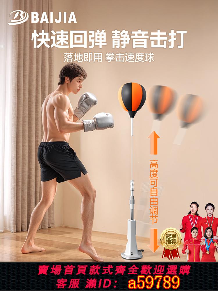 【臺灣公司 可打統編】百嘉拳擊反應球兒童成人速度球靶家用立式沙包訓練器材不倒翁沙袋