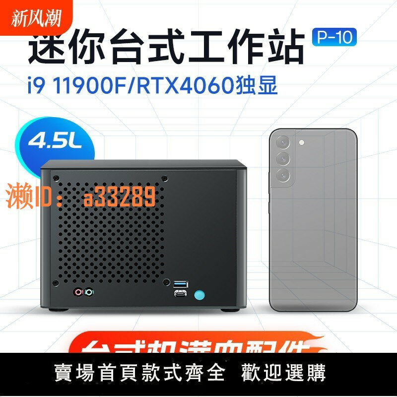 【可開發票】i9高性能itx主機i7迷你電腦臺式機RTX4060高配獨顯移動圖形工作站Ai大模型直播NUC微型mini便攜i5小型diy整機