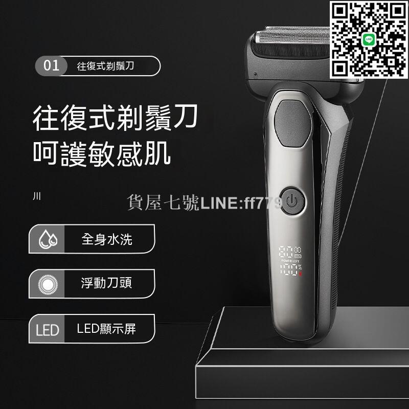 【貨屋七號】電動刮鬍刀 剃鬚刀 刮鬍刀 電動剃鬚刀 硬須剋星智慧電動剃須刀全身水洗刮鬍刀男士刮鬍刀往復式充電送人