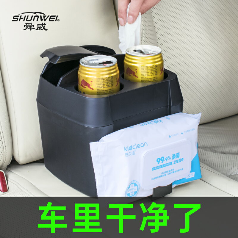 舜威車載用垃圾桶筒垃圾箱汽車多用途儲物收納箱帶雙飲料水杯座架