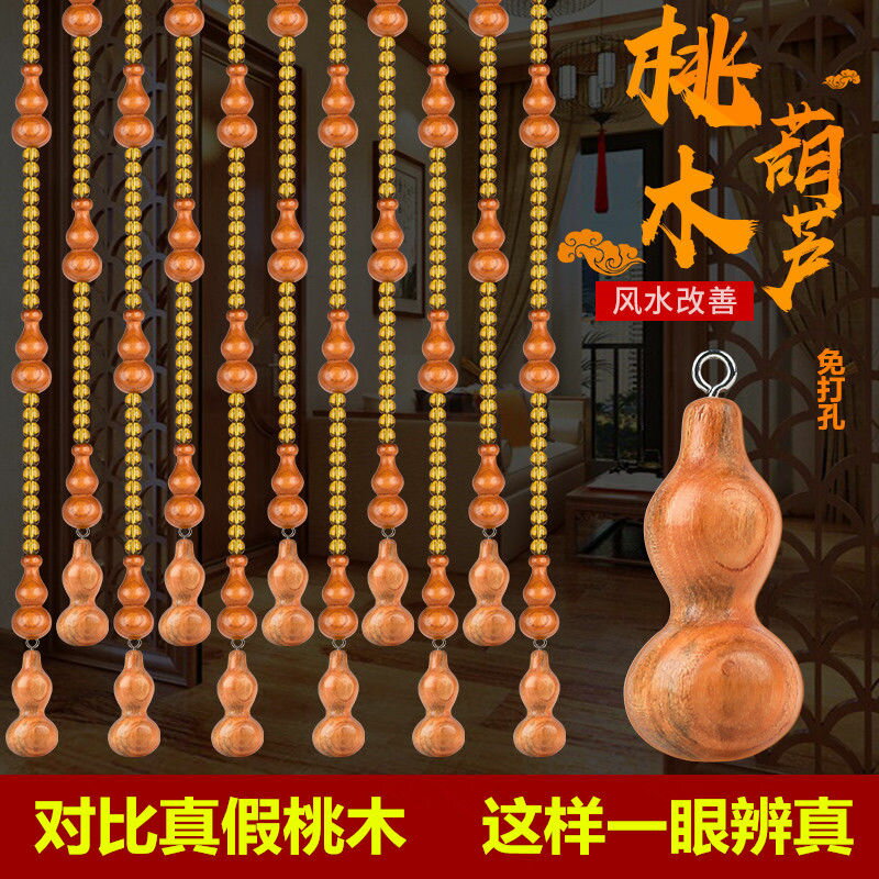 工廠直銷 【附發票】 免運 珠簾 門簾 玄關隔斷簾 風水簾 風水門簾桃木葫蘆水晶珠簾玄關過道化解門對門衛生間半截簾免打孔特惠/開立發票 全館八折 售後保障 s1217