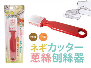 BO雜貨【SV3104】日本設計 7刀刃刨絲刀 切蔥絲 刨器 刨絲器 切菜器 切片 切絲 刨刀