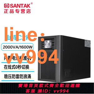 {最低價 公司貨}SANTAK山特C2K/C2KS在線式UPS不間斷電源2000VA/1600W穩壓備用