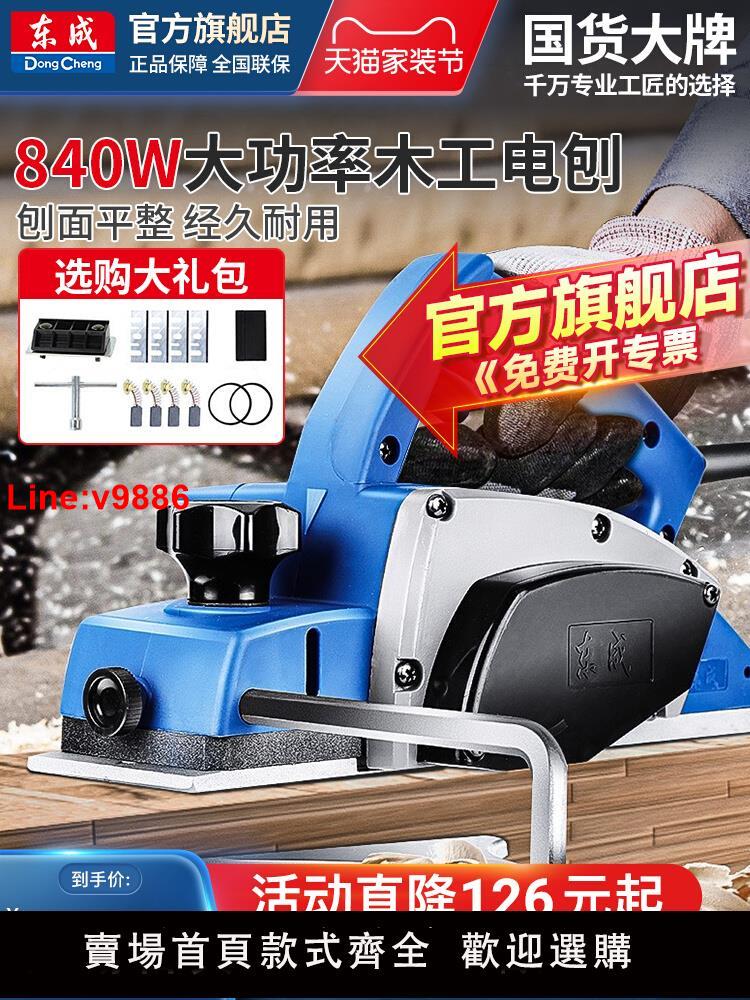 【臺灣公司 超低價】東成電刨家用手提刨電動木工刨子壓刨機板東成電動工具官方旗艦店
