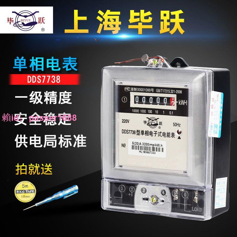上海畢躍電表家用單相電子式電能表液晶電高精度表火表出租屋220v