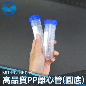 工仔人 PCTR50ml 高品質PP 離心管 (圓底)