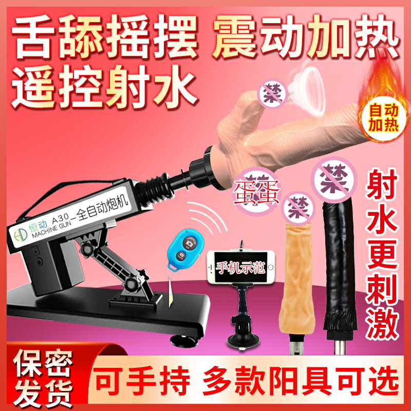 【情趣用品 超值好物】男女用加熱炮機全自動伸縮情趣打樁機射水陽具電鉆自慰器後庭肛門