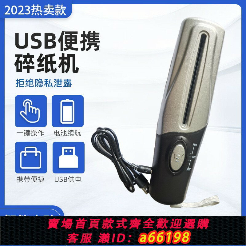 【臺灣公司 可開發票】便攜式碎紙機多功能迷你電動碎紙機辦公家用小型A4A6紙檔案粉碎機