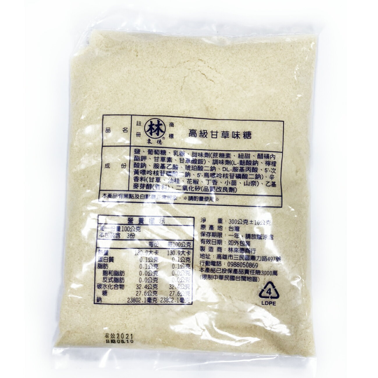 【正心堂】林來德高級甘草糖(食品)/君順甘草味糖 300克 7-11超取299免運 甘草味糖 1