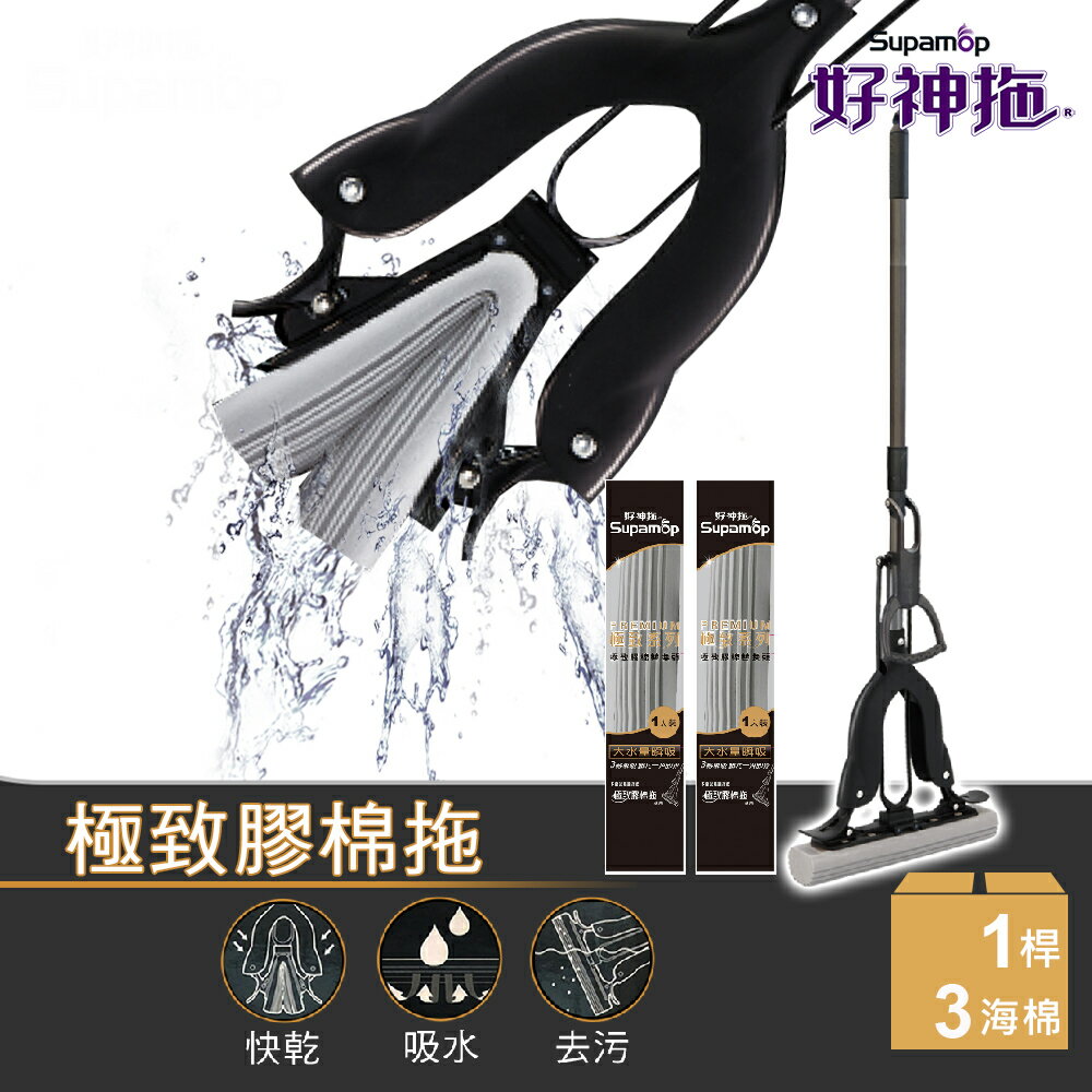 好神拖 極致膠棉拖把(1桿3膠棉)