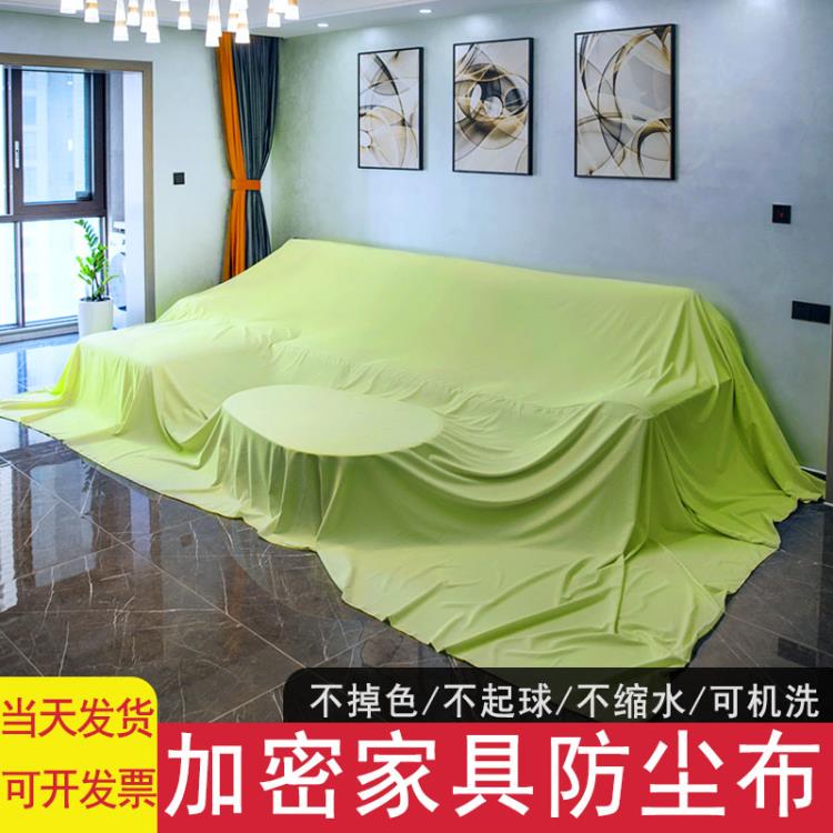 防塵布 傢俱防塵布遮蓋布沙發遮灰布裝修家用檔灰塵罩床遮塵布料遮蓋 三木優選