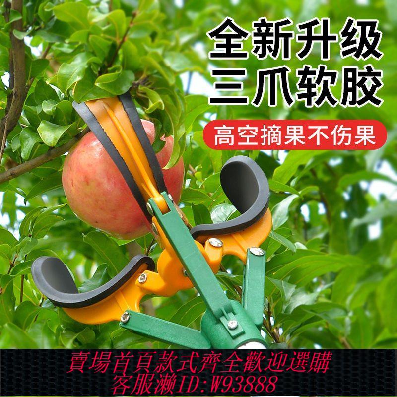 高空採摘器 高空摘果神器採摘三爪摘果器摘水果摘梨摘石榴蘋果多功能採摘柚子