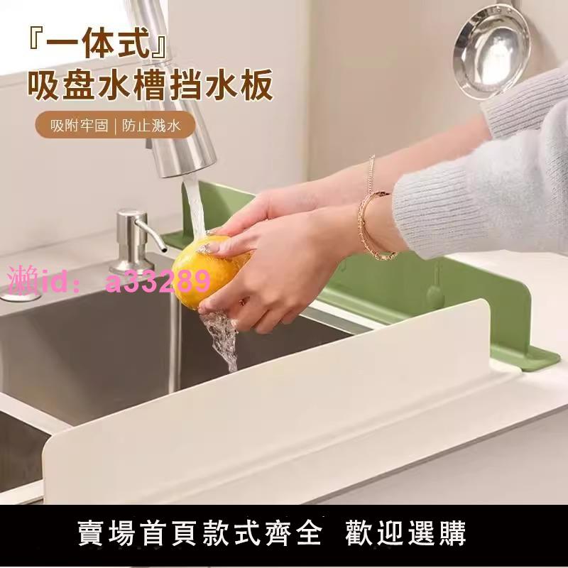 日本家用廚房水槽擋水板洗手盆矽膠吸附防水隔板擋水條水池防濺板