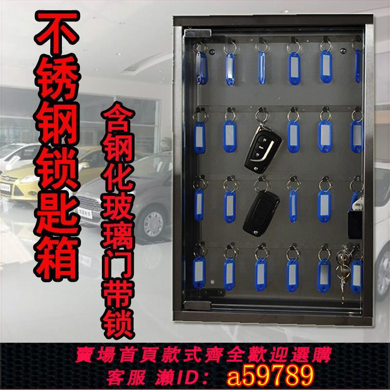 【台灣公司 可打統編】維泊斯汽車鑰匙箱 鑰匙柜 鋼化玻璃門帶鎖鑰匙管理箱壁掛鎖匙箱
