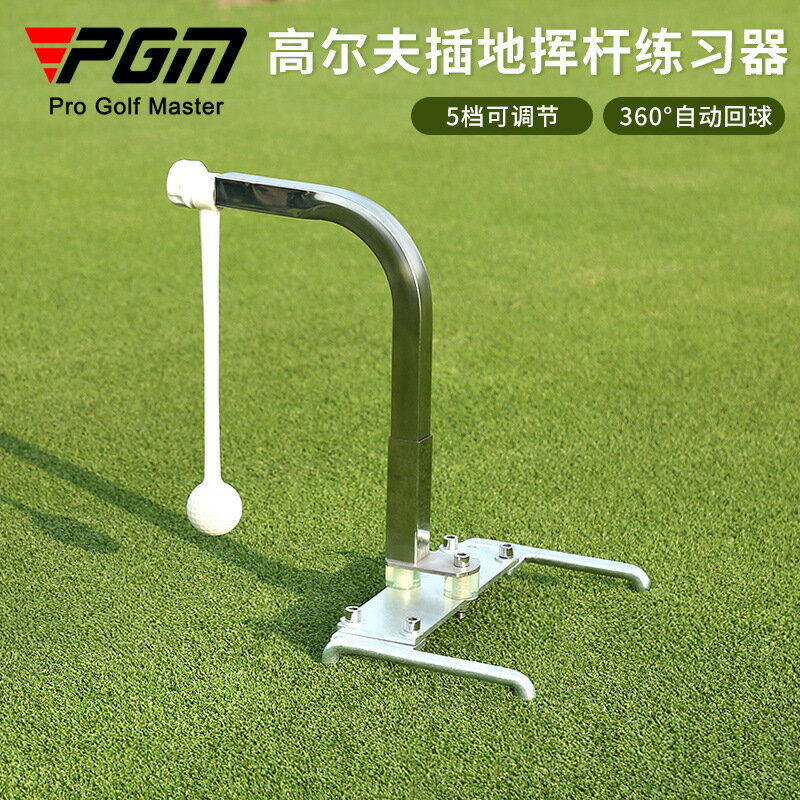 PGM 新品高爾夫插地揮桿練習器 360°旋轉 可調高度便攜