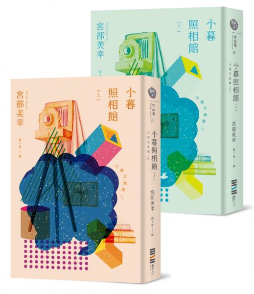小暮照相館（經典回歸版，套書不分售）【城邦讀書花園】