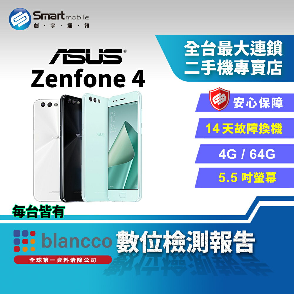 【創宇通訊 | 福利品】ASUS ZenFone 4 4+64GB 5.5吋 廣角鏡頭 指紋辨識