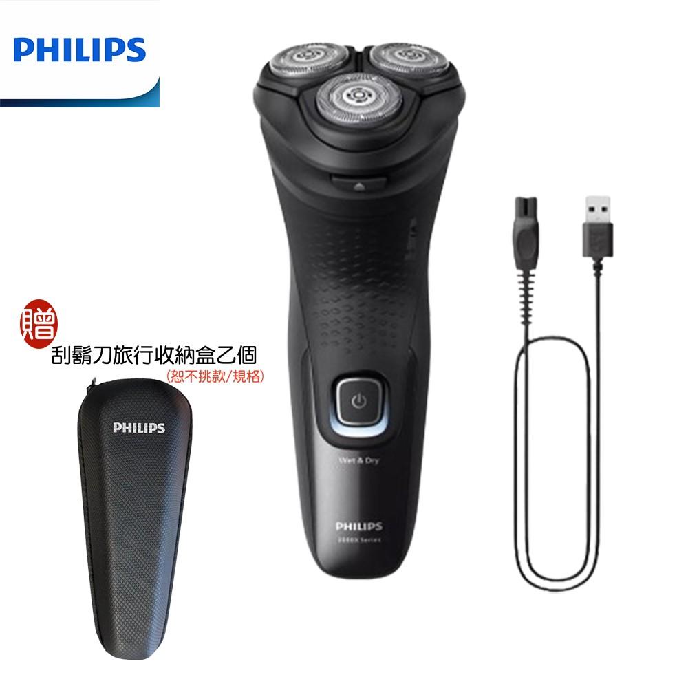 【現貨+贈旅行收納盒】PHILIPS 飛利浦4D三刀頭電動刮鬍刀/電鬍刀 X3051