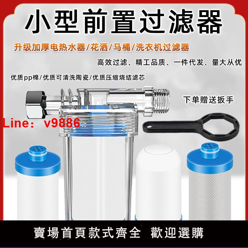 【臺灣公司 可開發票】熱水器過濾器洗衣機前置過濾器自來水水龍凈水寶花灑沐浴過濾芯
