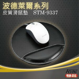 波德徠爾 皮質滑鼠墊 STM-9337