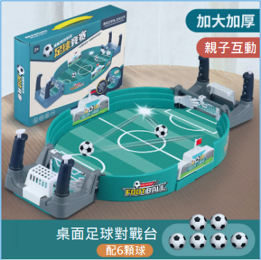 桌面足球遊戲⚽ 兒童玩具 休閒娛樂 雙人足球 親子互動 益智玩具 對戰遊戲 桌遊 雙人足球玩具遊戲 兒童節禮物