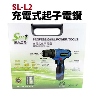 【SULi 速力】SL-L2 充電式起子電鑽 12V 鋰電 夾頭 電鑽 鋰電電鑽 充電起子機