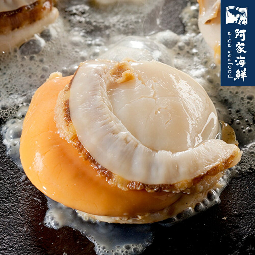 【阿家海鮮】日本熟凍帆立貝 S (1kg/包.淨重800g/包)