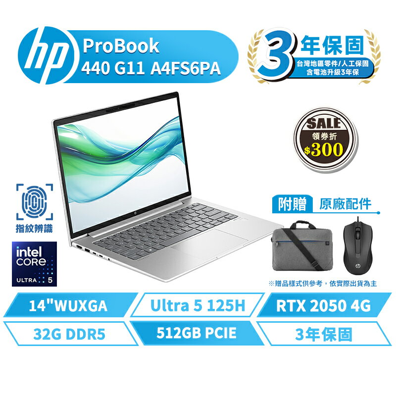HP 惠普 ProBook 440 G11 14吋 A4FS6PA 商用筆電【贈揹包+滑鼠】含稅開發票 獨顯 指紋辨識 Ultra5 512G/16G/W11P *升級32G【現貨免運 領券再折】
