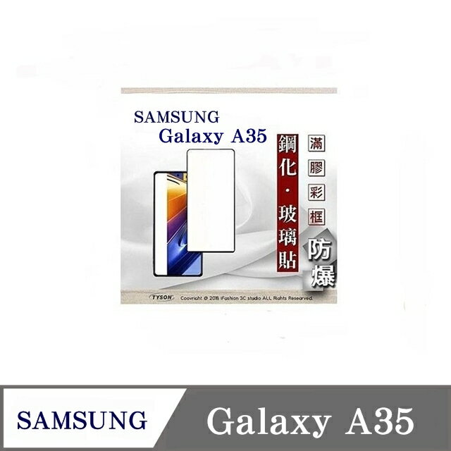 99免運 現貨 螢幕保護貼 三星 Samsung Galaxy A35 2.5D滿版滿膠 彩框鋼化玻璃保護貼 9H 螢幕保護貼 鋼化貼 強化玻璃【愛瘋潮】【APP下單最高22%回饋】
