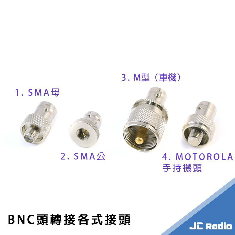 四種BNC轉接頭 無線電轉換頭 BNC-SMA公 BNC-SMA母 BNC-M公 BNC-MOTOROLA (單個入)