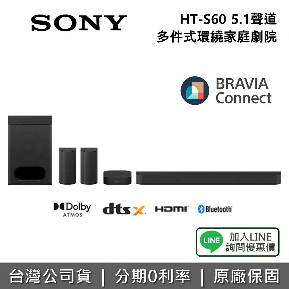 【全館領券再折】SONY 索尼 HT-S60 5.1聲道 聲霸 揚聲器 多件式環繞家庭劇院 家庭劇院 保固1年